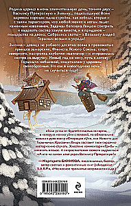 Operation Uh, or A Bride for Gorynych