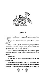 Operation Uh, or A Bride for Gorynych