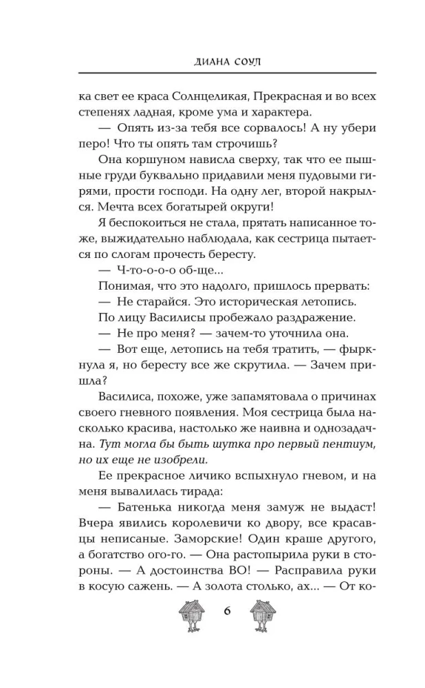 Operation Uh, or A Bride for Gorynych