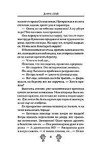 Operation Uh, or A Bride for Gorynych