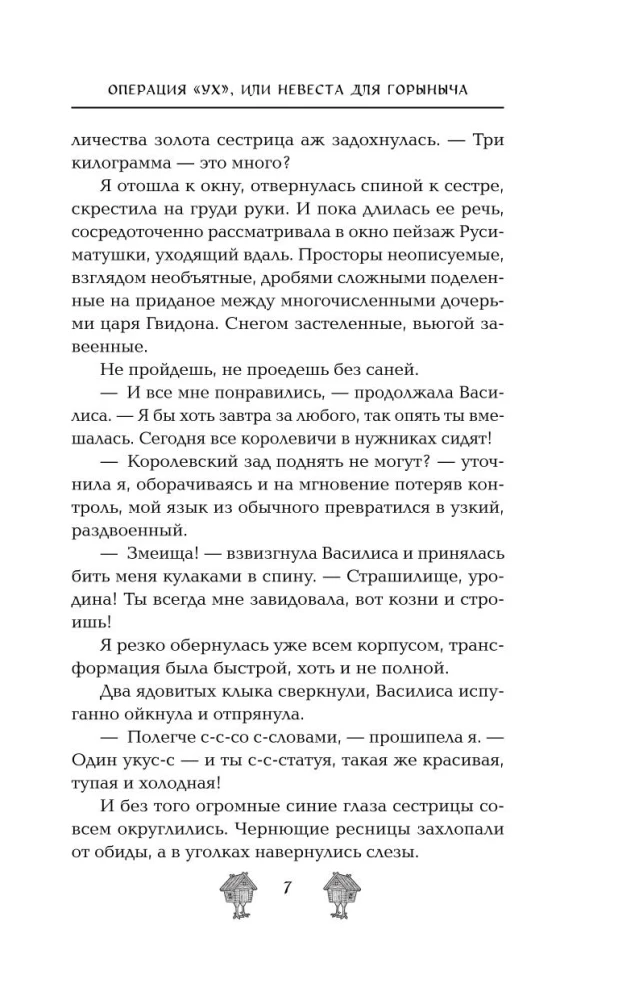 Operation Uh, or A Bride for Gorynych