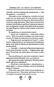 Operation Uh, or A Bride for Gorynych