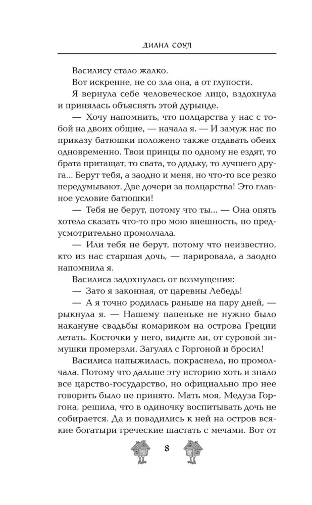 Operation Uh, or A Bride for Gorynych