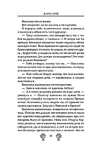 Operation Uh, or A Bride for Gorynych