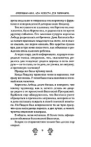 Operation Uh, or A Bride for Gorynych