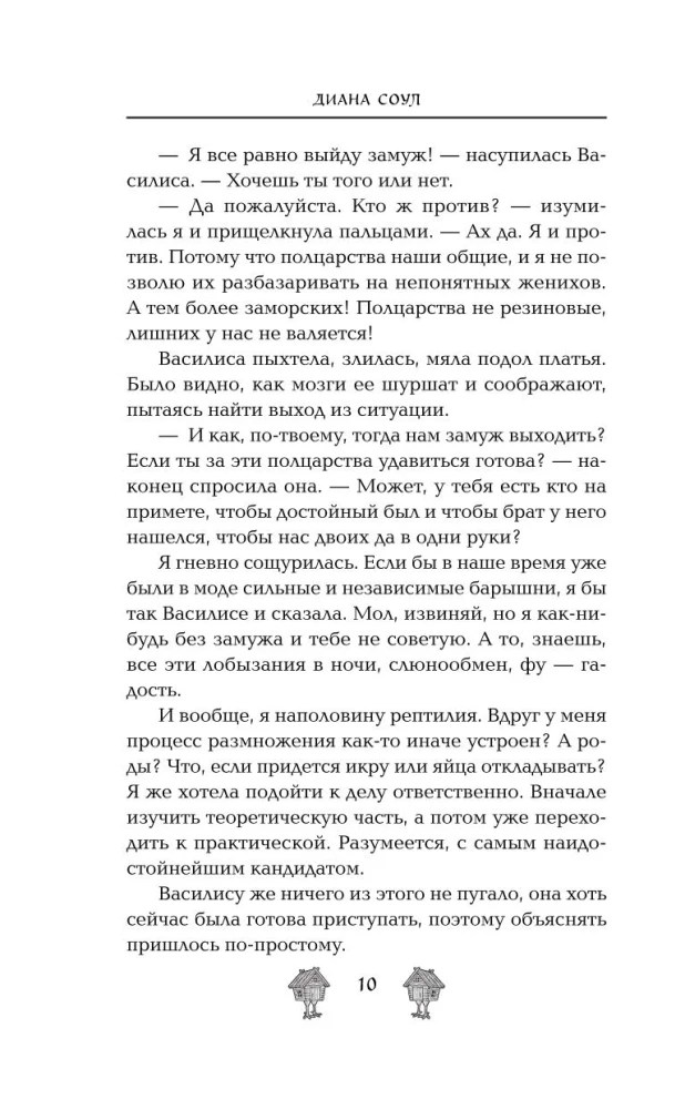 Operation Uh, or A Bride for Gorynych