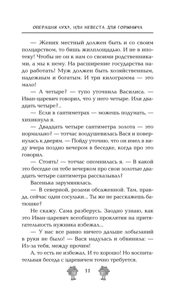 Operation Uh, or A Bride for Gorynych