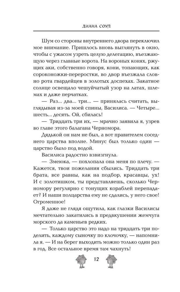 Operation Uh, or A Bride for Gorynych