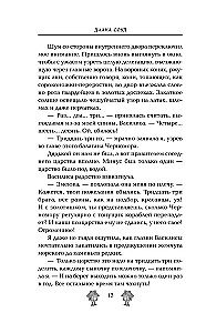 Operation Uh, or A Bride for Gorynych