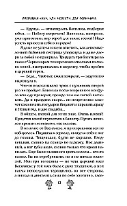 Operation Uh, or A Bride for Gorynych