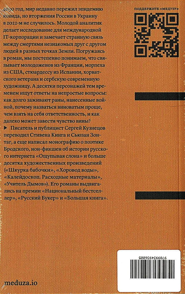 Мясорубка Мосса