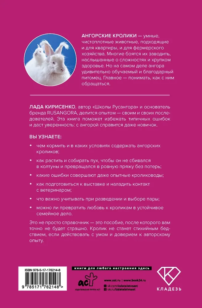 Angora Rabbits. A Practical Guide to Keeping