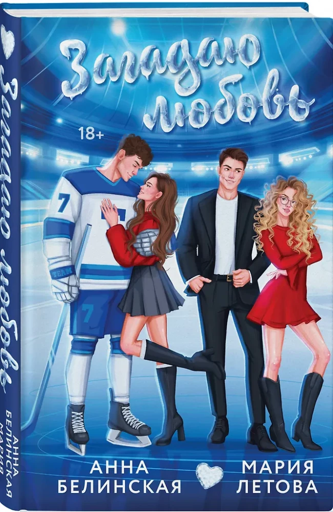 I Will Wish for Love