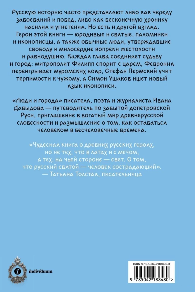 People and Cities. A Guide to Russian Medieval Times