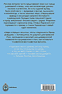 People and Cities. A Guide to Russian Medieval Times