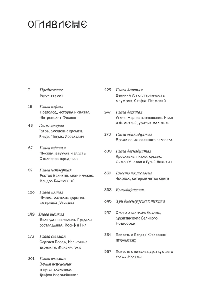 People and Cities. A Guide to Russian Medieval Times