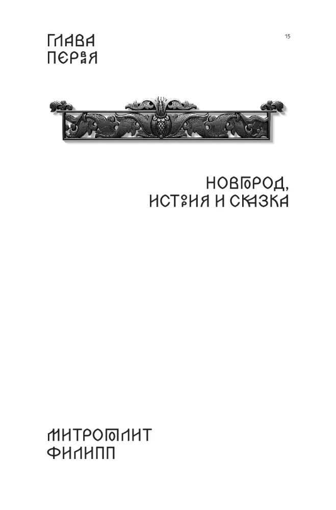 People and Cities. A Guide to Russian Medieval Times