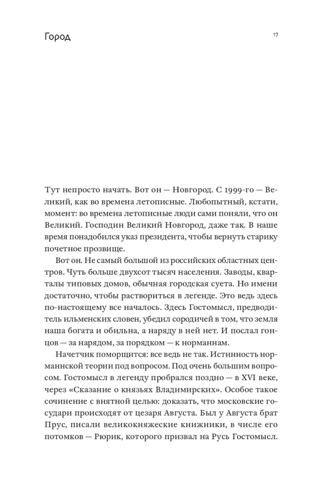 People and Cities. A Guide to Russian Medieval Times