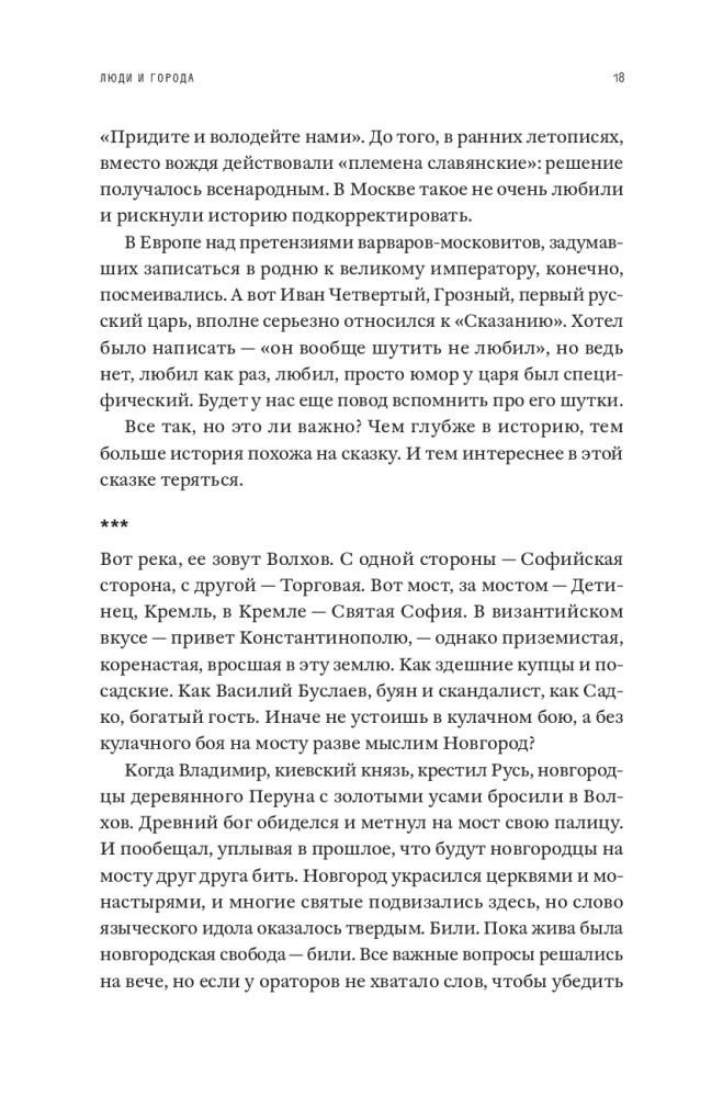 People and Cities. A Guide to Russian Medieval Times