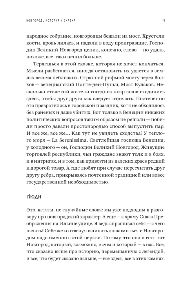 People and Cities. A Guide to Russian Medieval Times