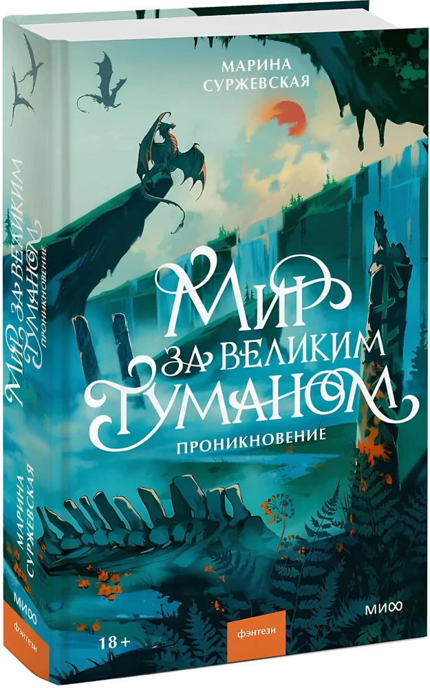 The World Beyond the Great Fog. Penetration