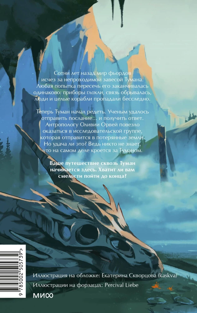 The World Beyond the Great Fog. Penetration