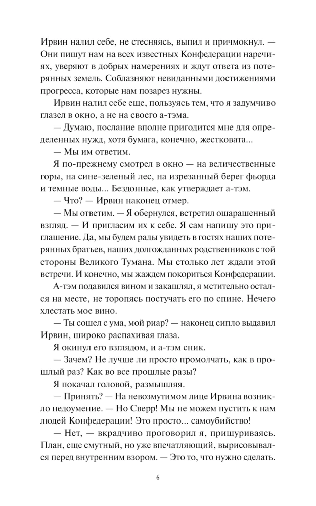 The World Beyond the Great Fog. Penetration