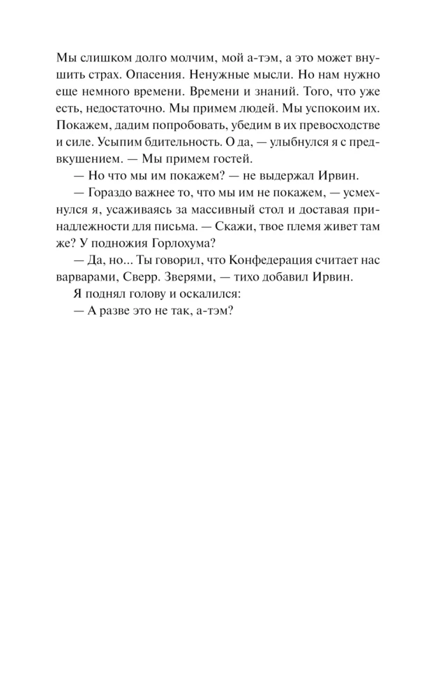 The World Beyond the Great Fog. Penetration