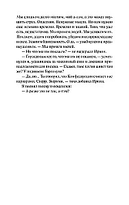 The World Beyond the Great Fog. Penetration