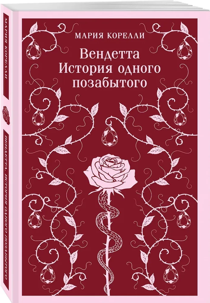 Vendetta. The Story of One Forgotten