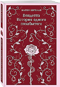 Vendetta. The Story of One Forgotten