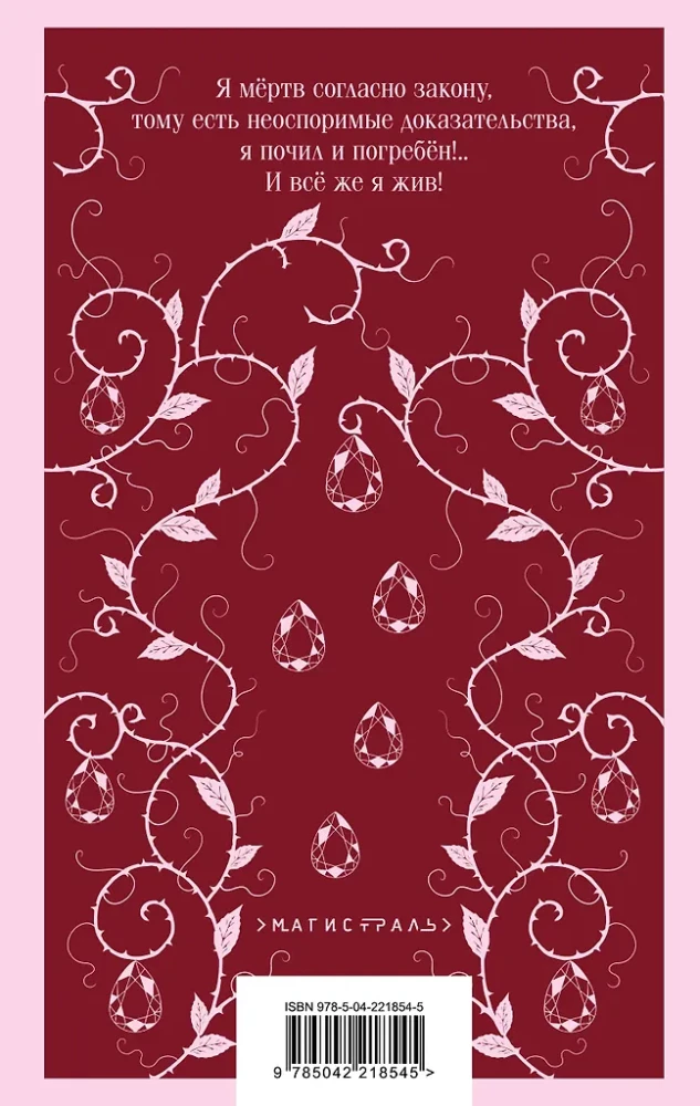 Vendetta. The Story of One Forgotten