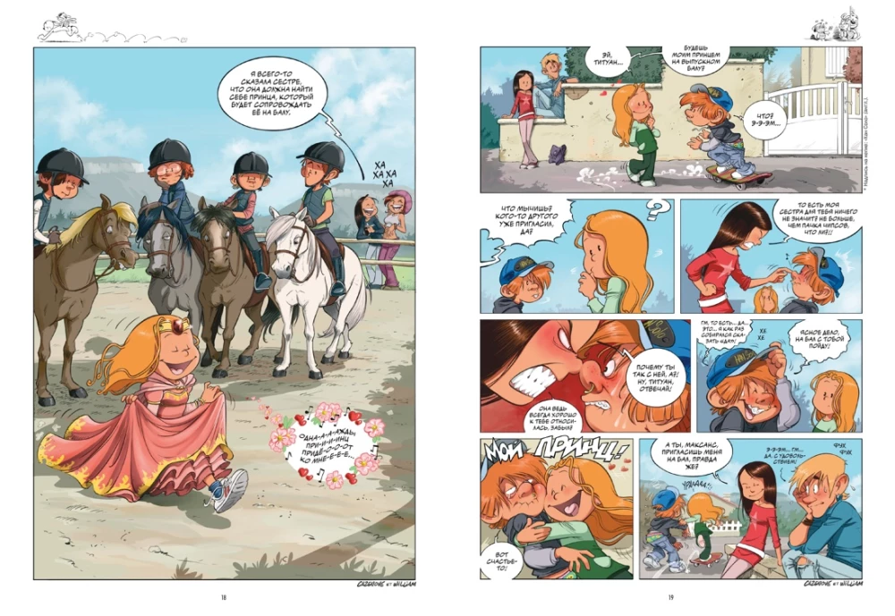 Sisters. Don't trip over your feet!