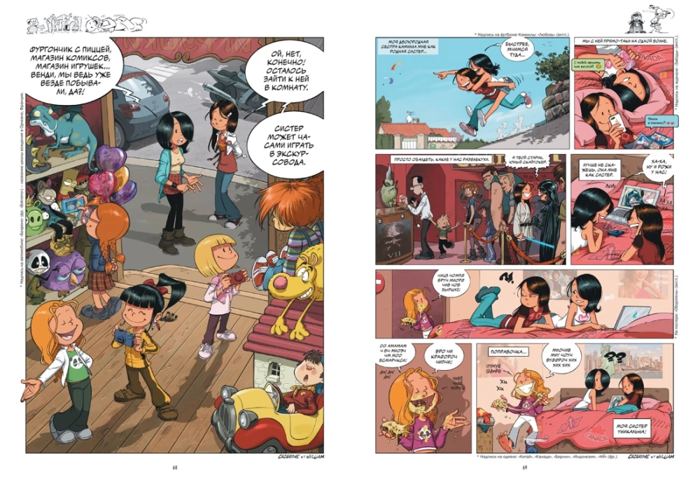 Sisters. Don't trip over your feet!