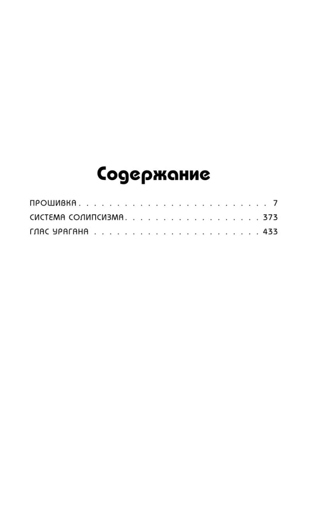 Firmware. Voice of the Hurricane. Complete Edition