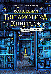 The Magical Library of the Knihgs. The Mad Oracle