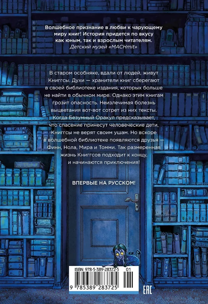 The Magical Library of the Knihgs. The Mad Oracle