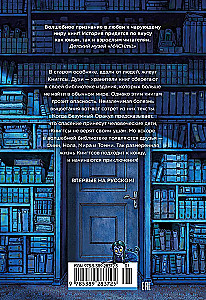 The Magical Library of the Knihgs. The Mad Oracle