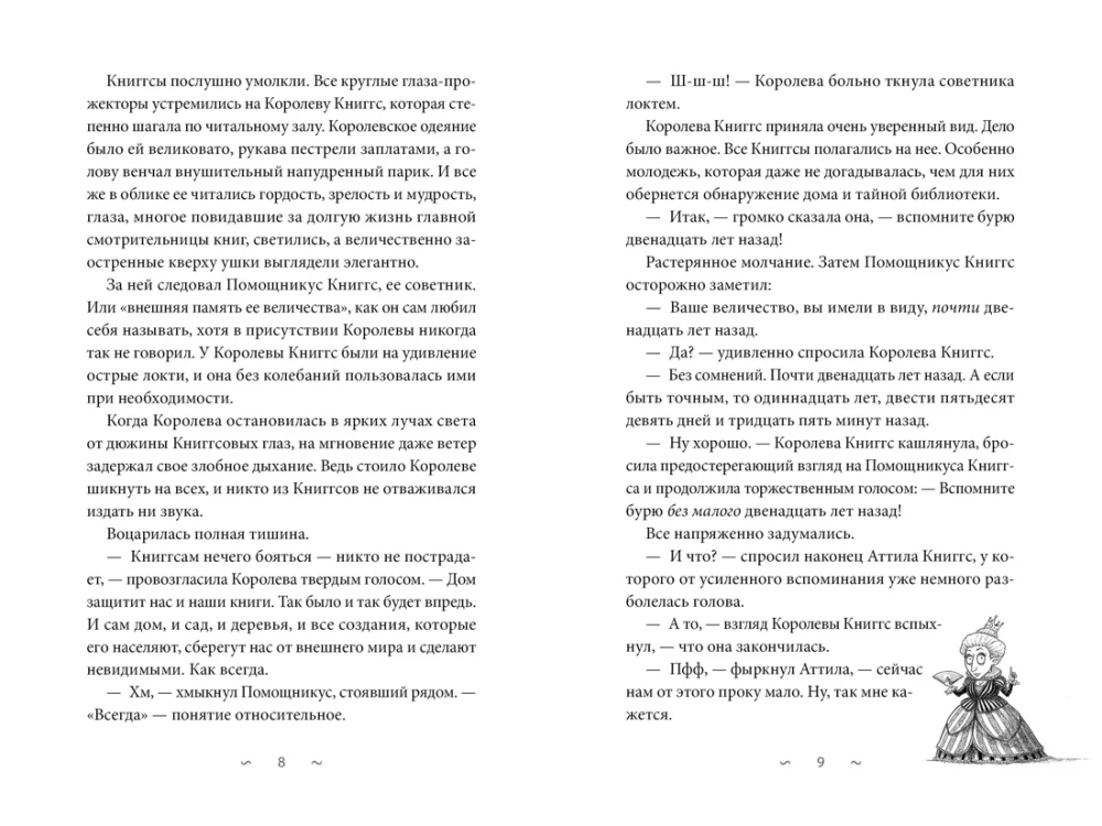 The Magical Library of the Knihgs. The Mad Oracle