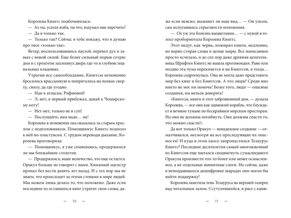 The Magical Library of the Knihgs. The Mad Oracle