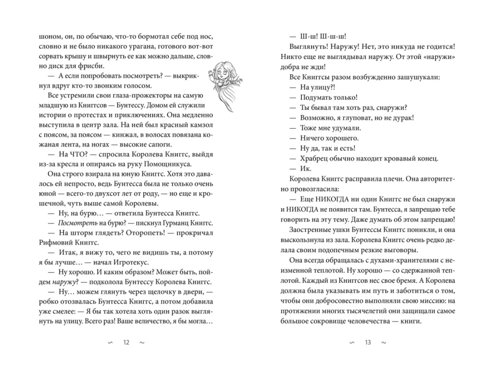 The Magical Library of the Knihgs. The Mad Oracle