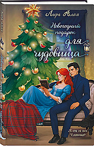 New Year's Gift for the Monster