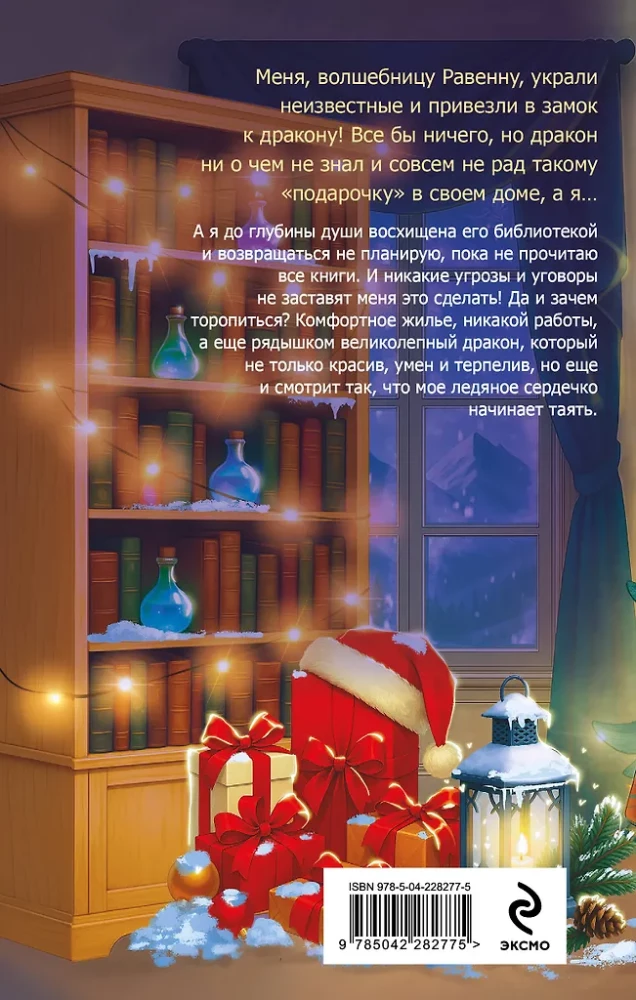 New Year's Gift for the Monster