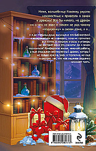 New Year's Gift for the Monster