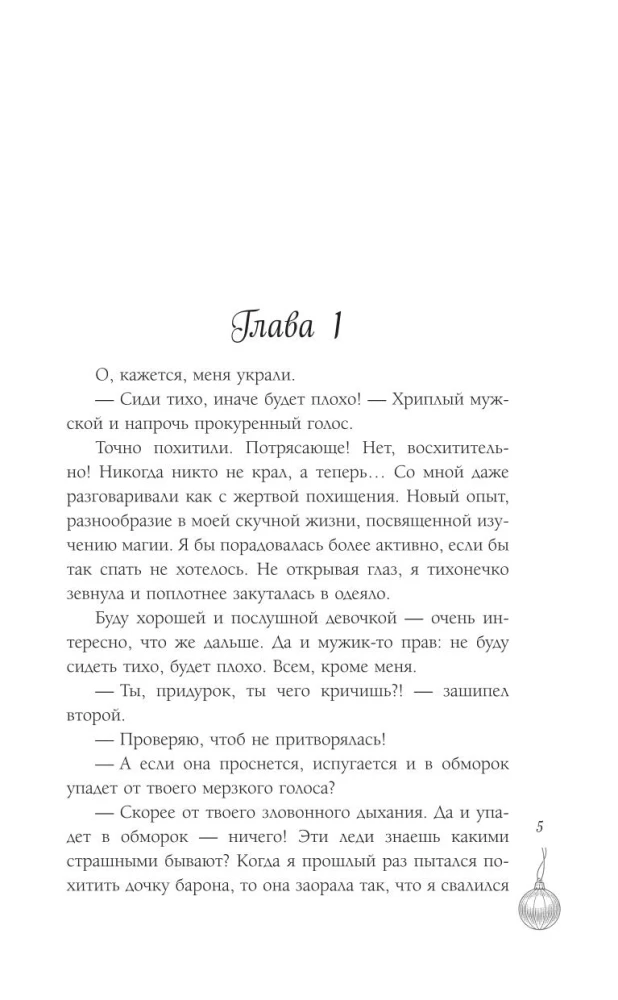 New Year's Gift for the Monster