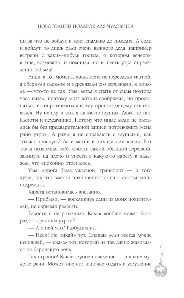 New Year's Gift for the Monster