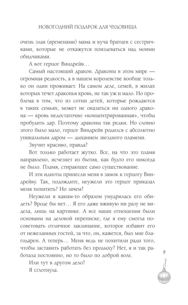 New Year's Gift for the Monster