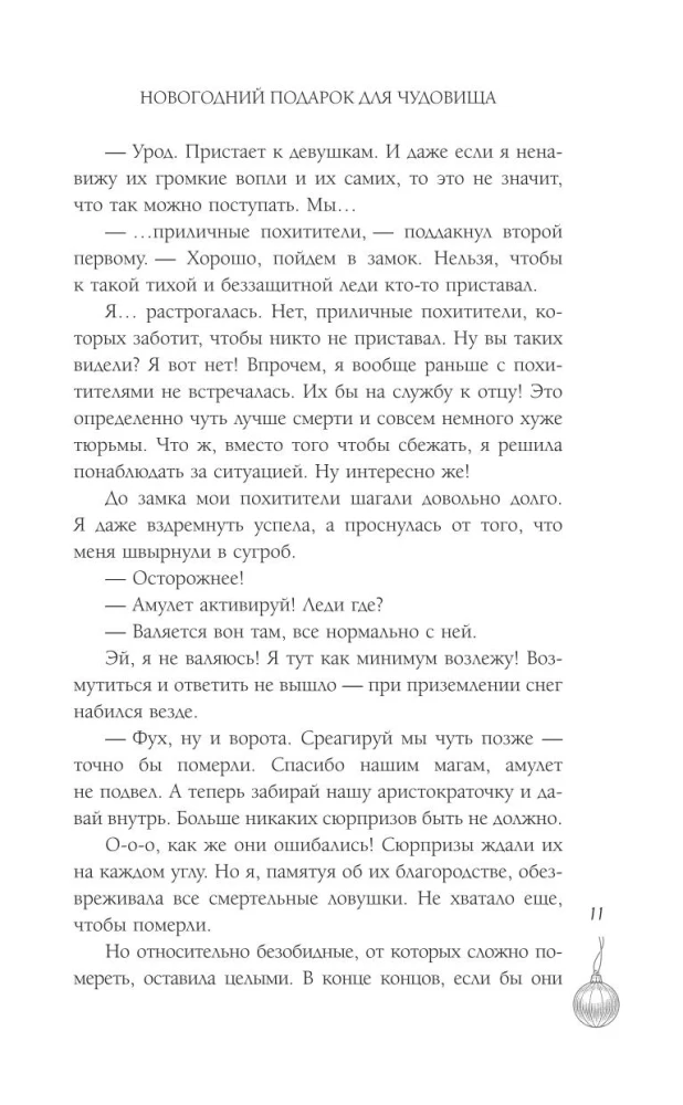 New Year's Gift for the Monster