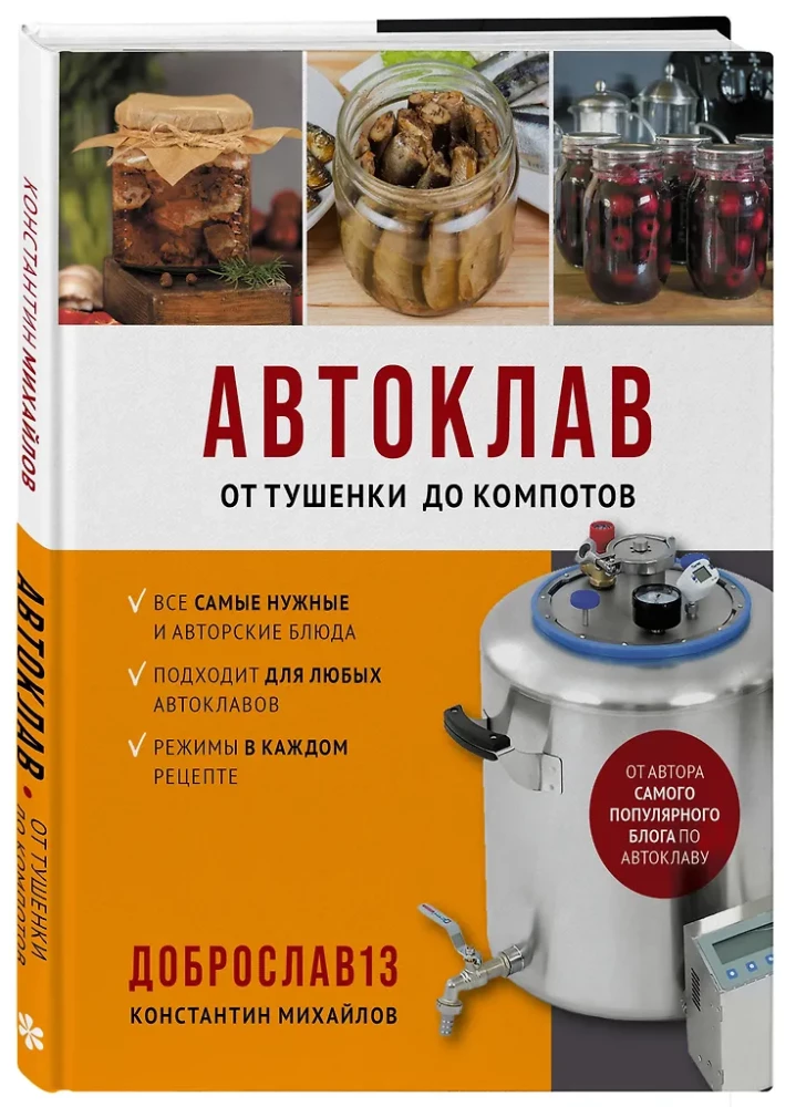 Autoclave. From stews to compotes