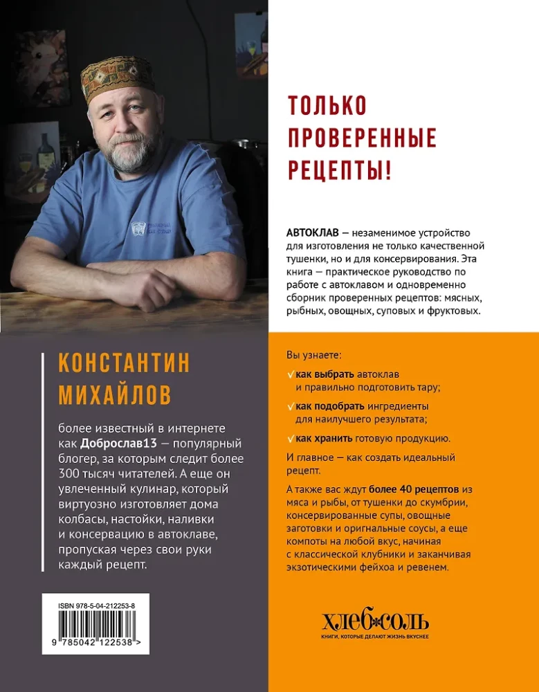 Autoclave. From stews to compotes